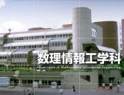 日本大学　生産工学部　数理情報
