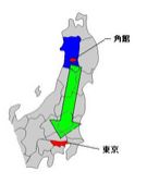 東京・角館人会