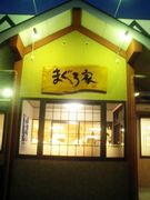 さんきゅう 柏木店