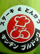 あんかけスパならブルドッグ