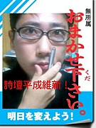 詩人　野田竜成