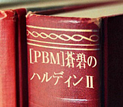 蒼碧のハルディン２