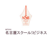 NSB名古屋スクールオブビジネス