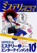 �ߥ��ƥ깥����VIPPER