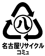 名古屋市or愛知県内でリサイクル