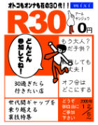 R30（３０代から☆）