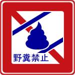 日本うんこ党
