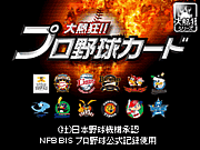 Mixi 異種トレ 出 熱プロ 大熱狂プロ野球トレード攻略 Mixiコミュニティ