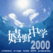 2000ǯ´