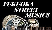 福岡 STREET MUSIC!!