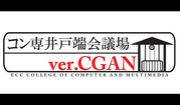 ��������ü��ľ�ver.CGAN