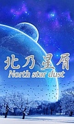 ǵNorth star dust