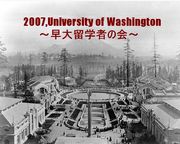 ��2007ǯ������UWα�ؼԤβ��