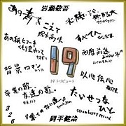 19(���塼��)�ȥ�ӥ塼��