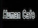 HUMAN CAFE(͡ϡ)