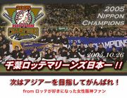ロッテを応援する女性阪神ファン