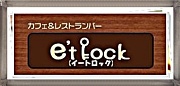 e'tlock(イートロック)