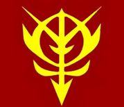 ジオン公国　地球環境保護部隊