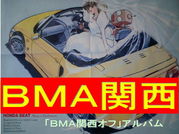 「BMA関西オフ」アルバム