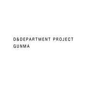 D&DEPARTMENT PROJECT 　GUNMA