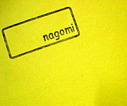 nagomi/なごみ