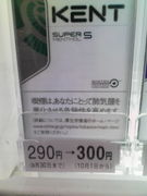 KENT-SUPER MENTHOL-