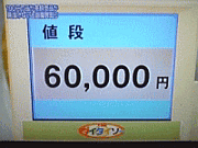 「6万円を取られた」