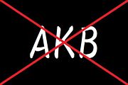 AKB48(AKB)