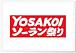 Let's YOSAKOIin