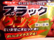 ֥å/black thunder