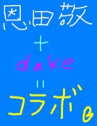 ���Ĥ�dake�Υ��٥åȥ����