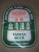 台湾ビール大好き
