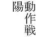 �ͣϣü���饤�ֿ�ʰѰ���