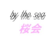 ◇◆◇by the sea 桜会◇◆◇