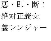 ��¨�ǡ���������������󥸥㡼
