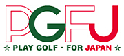 ☆ PLAY GOLF ・ FOR JAPAN ☆