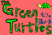 Tha Green Turtles・モリ一家