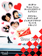Brave Story/Hey!Say!7