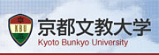 2013年度 京都文教大学入学予定