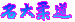 ̾Ųؤ餫OB