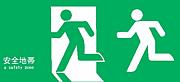 ӡA Safety Zone