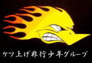 ケツ上げ