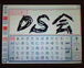 DS��