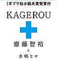 KAGEROU (ҥ)