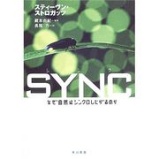 SYNC読書会