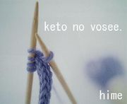 　『 keto no vosee 』
