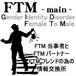 FTM-main-