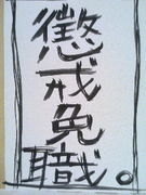 懲戒免職