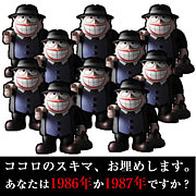 since1986-1987in大阪あたり
