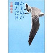 江副浩正　 -ﾘｸﾙｰﾄ創業者-